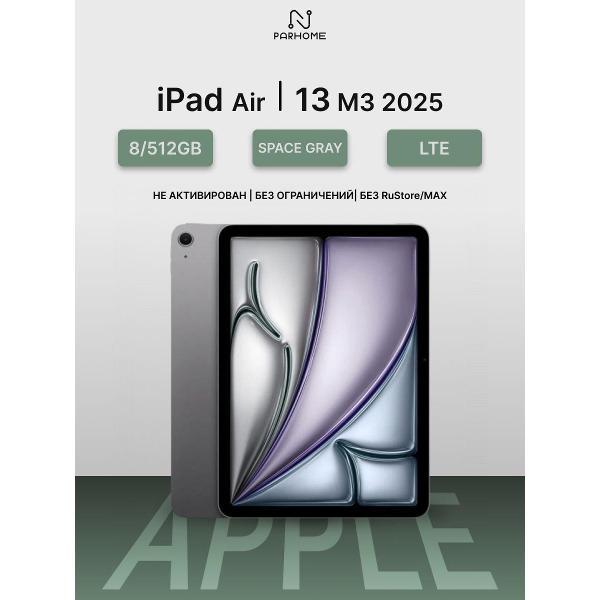 Планшет Apple iPad Air 13 M3 (2025) 8/512GB, LTE серый