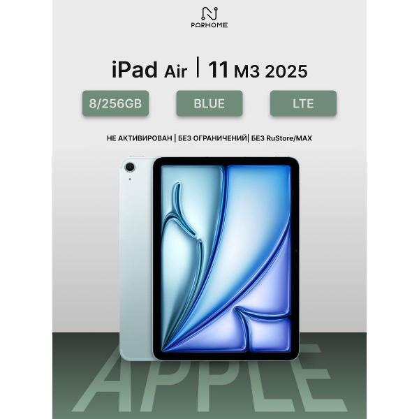 Планшет Apple iPad Air 11 M3 (2025) 8/256GB, LTE синий