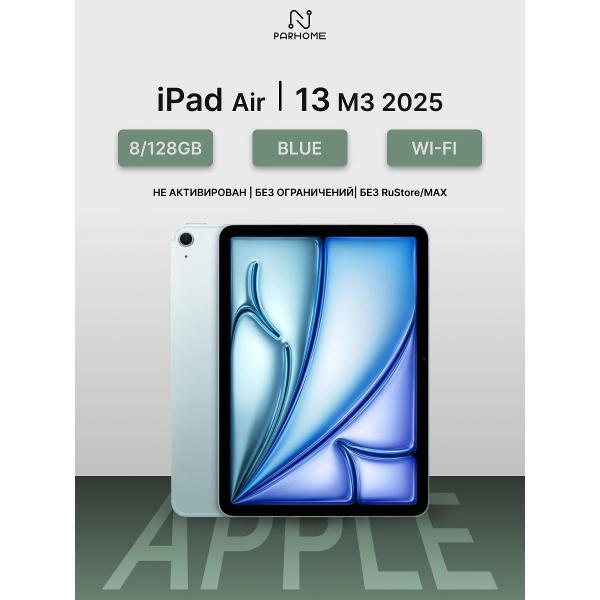 Планшет Apple iPad Air 13 M3 (2025) 8/128GB, Wi-Fi синий