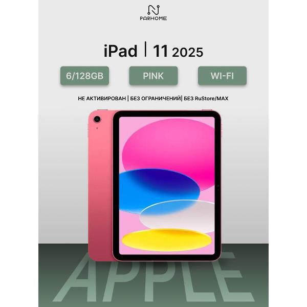 Планшет Apple iPad 11 (2025) 6/128GB, Wi-Fi розовый