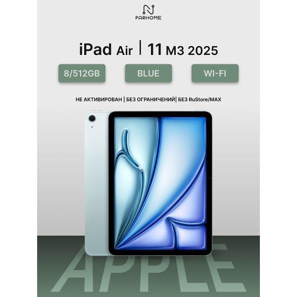 Планшет Apple iPad Air 11 M3 (2025) 8/512GB, Wi-Fi синий