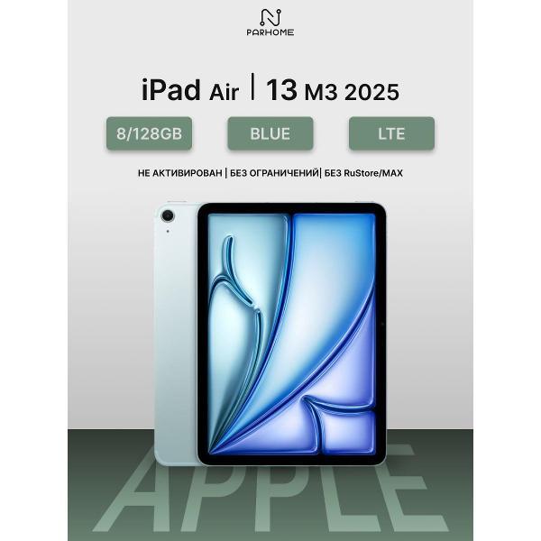Планшет Apple iPad Air 13 M3 (2025) 8/128GB, LTE синий