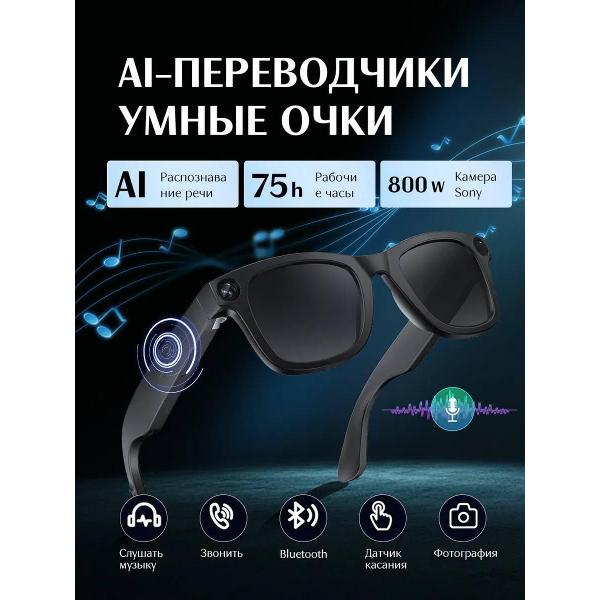 Умные очки OEM Smart Glasses черная фото