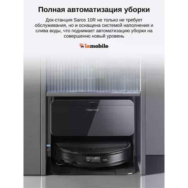 Робот-пылесос Roborock Saros 10R