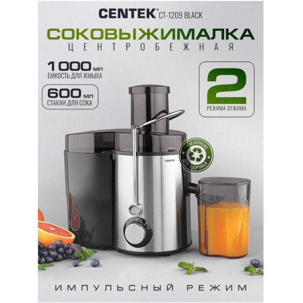 Соковыжималка центробежная Centek CT-1209 черная