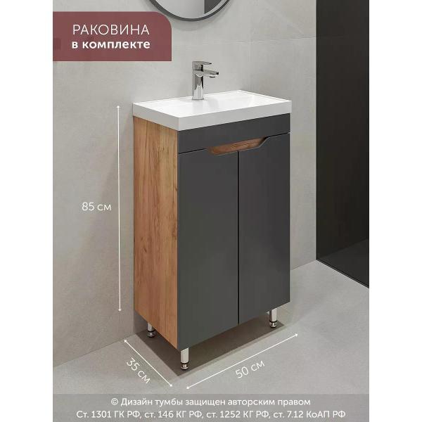 Тумба для ванной GARDAHOME с раковиной напольная с дверцами 50 см, графит + дуб крафт золотой, АРОНА AR-T50-Gr/PW2