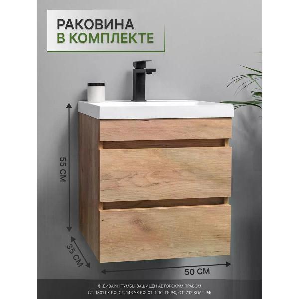 Тумба для ванной GARDAHOME с раковиной подвесная с ящиками 50 см, дуб крафт золотой, ВИОНИ IZ-S-T50K/PWdr