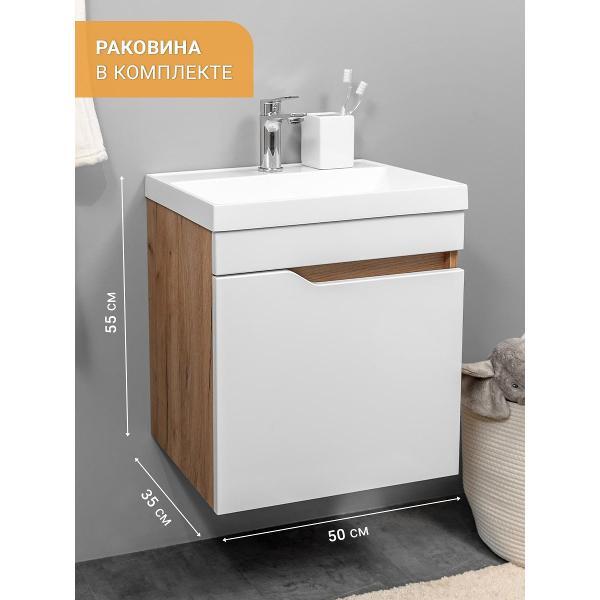 Тумба для ванной GARDAHOME с раковиной подвесная с дверцей, белая + дуб крафт золотой, ФОРТУНА FT-S-T50W/PW