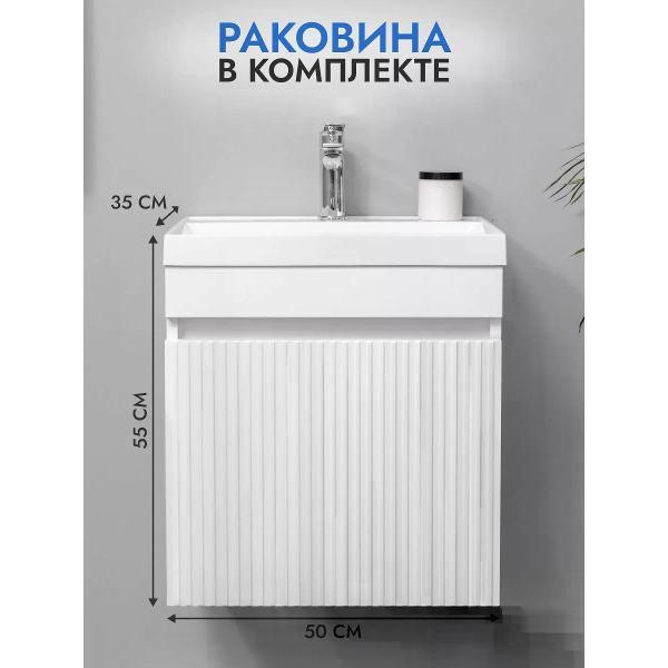 Тумба для ванной GARDAHOME с раковиной подвесная с ящиком 50 см, белая, ФРЕСКО Fr-T50FrW-1dr