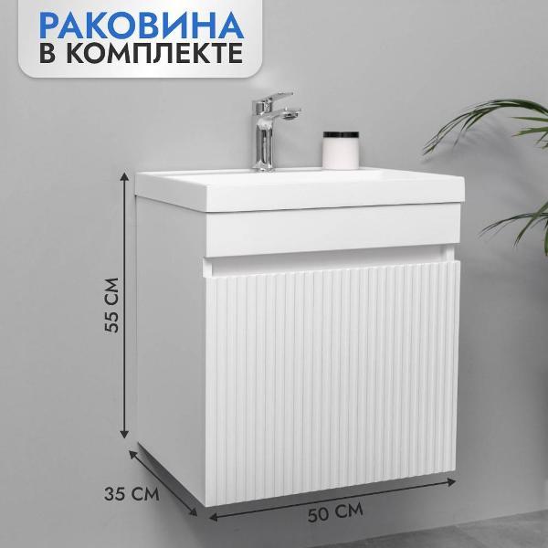 Тумба для ванной GARDAHOME с раковиной подвесная с ящиком 50 см, белая, ФРЕСКО Fr-T50FrW-1dr