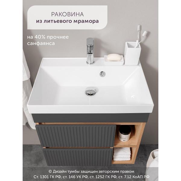 Тумба для ванной GARDAHOME с раковиной подвесная с ящиками и нишами 60 см, графит + дуб крафт золотой, ПУРО PU-T60-GR/PW