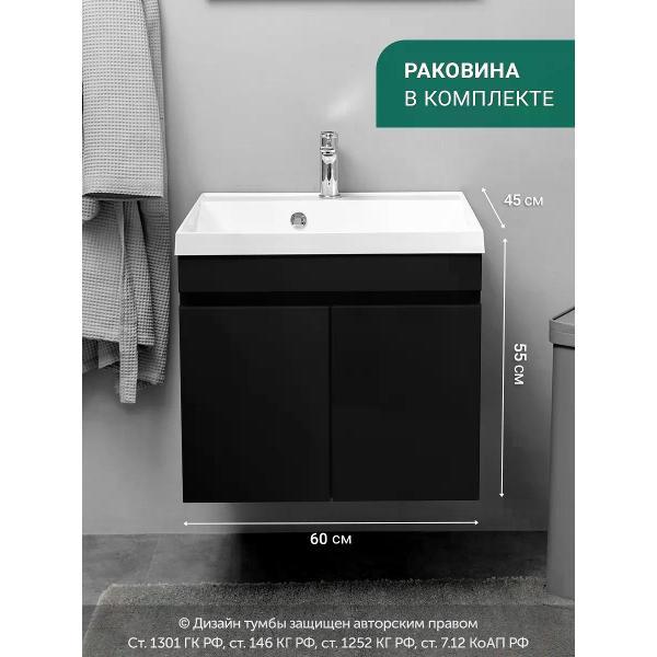 Тумба для ванной GARDAHOME с раковиной подвесная с дверцами 60 см, черная, НЕМИ NM-D-T60/Bl