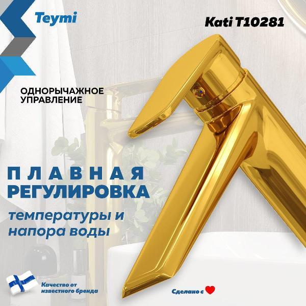 Смеситель Teymi Kati T10281