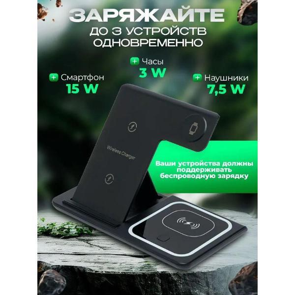 Беспроводное зярядное устройство Wireless 3 in1 Magnetic Charger черный