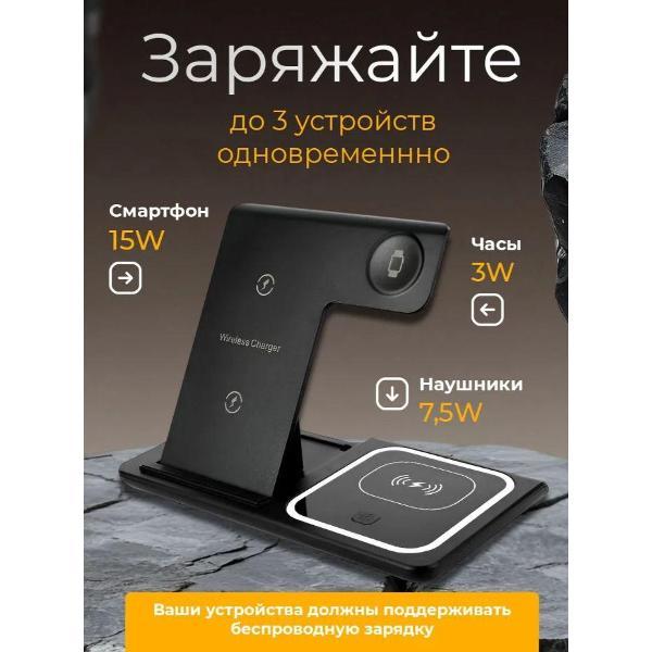 Беспроводное зярядное устройство Wireless 3 in1 Magnetic Charger черный