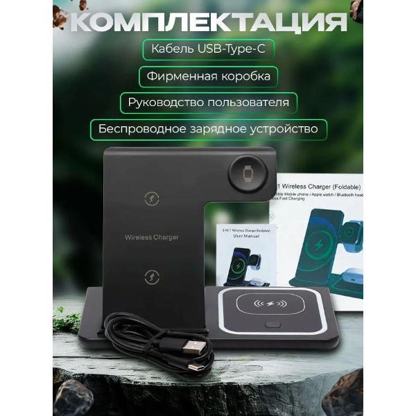 Беспроводное зярядное устройство Wireless 3 in1 Magnetic Charger черный