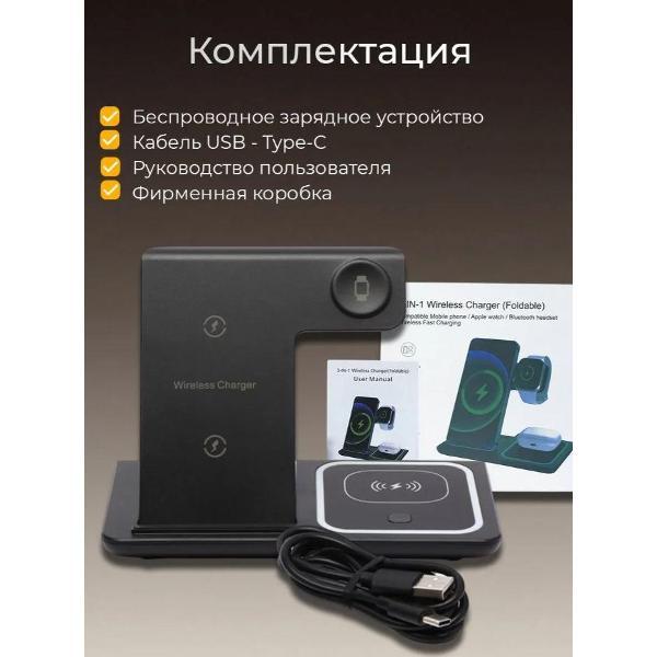 Беспроводное зярядное устройство Wireless 3 in1 Magnetic Charger черный