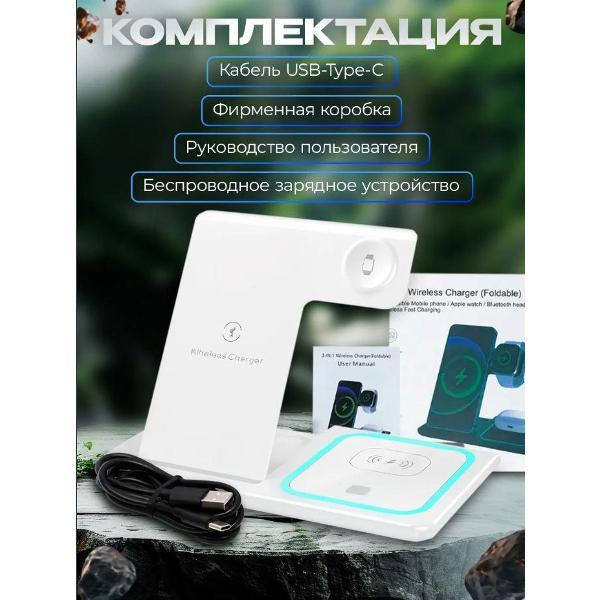 Беспроводное зярядное устройство Wireless 3 in1 Magnetic Charger