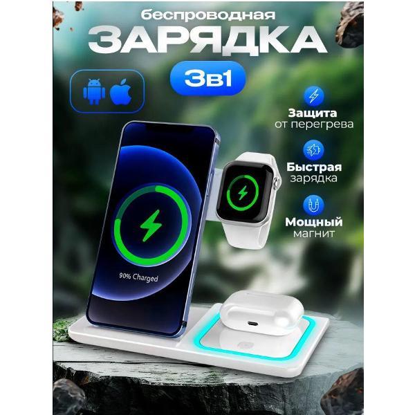 Беспроводное зярядное устройство Wireless 3 in1 Magnetic Charger