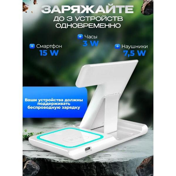 Беспроводное зярядное устройство Wireless 3 in1 Magnetic Charger