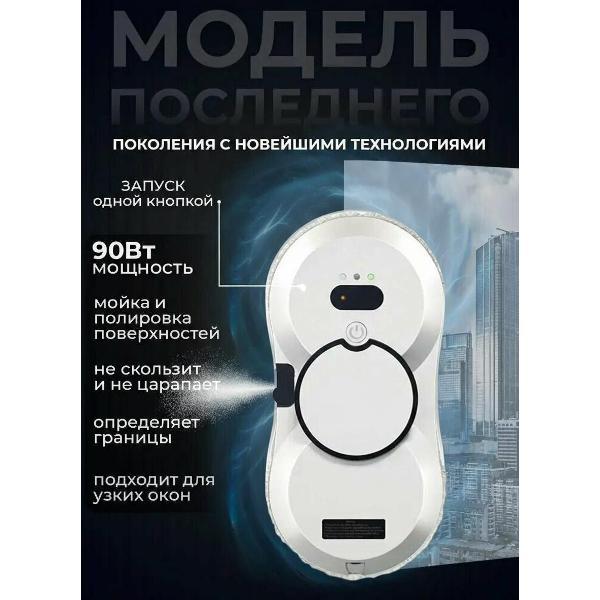 Роботы для мойки окон GevaysPro G1