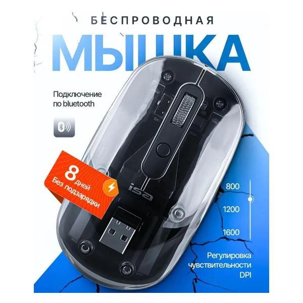 Компьютерная мышь беспроводная ISA черная