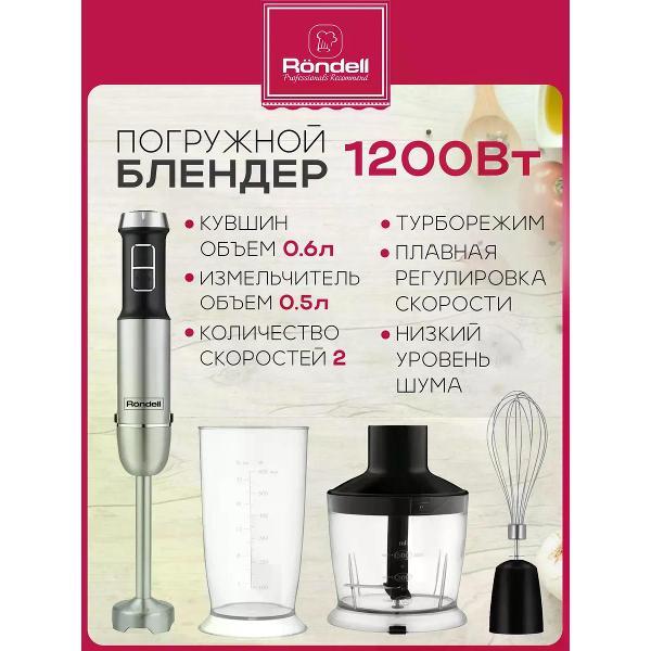 Блендер погружной Rondell 1306-RE-01