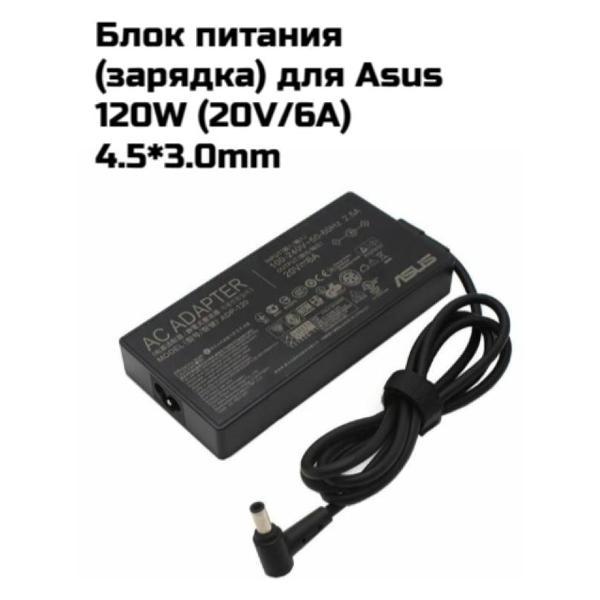 Зарядное устройство сетевое для ноутбука ASUS asus 120 w