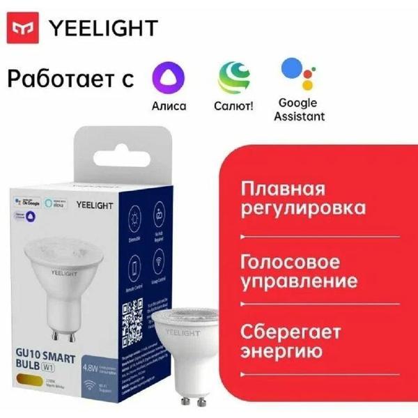 Умная лампочка Yeelight GU10 Smart bulb W1
