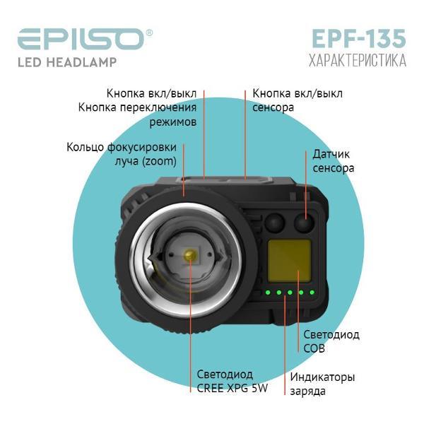 Фонарь налобный EPILSO EPF-135