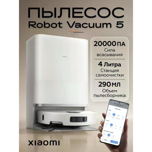 Робот-пылесос Xiaomi Robot Vacuum 5 (OV31GL) фото