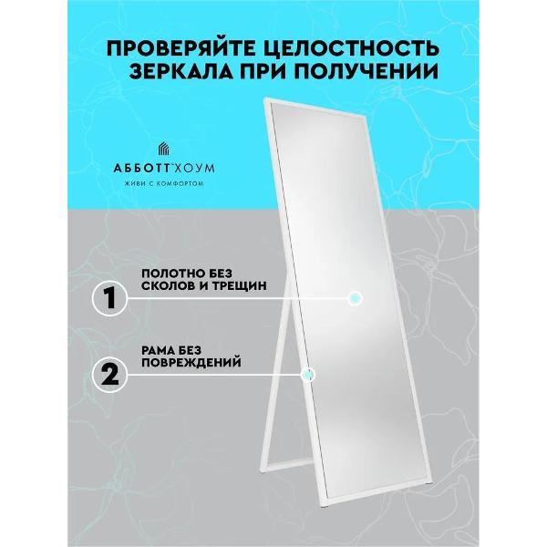 Зеркало АББОТТ ХОУМ Искона L 50х165 см белое