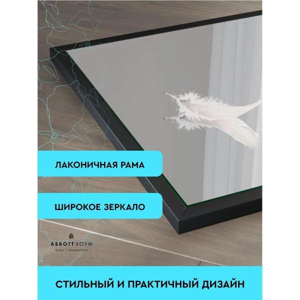 Зеркало АББОТТ ХОУМ Искона L 50х165 см черное