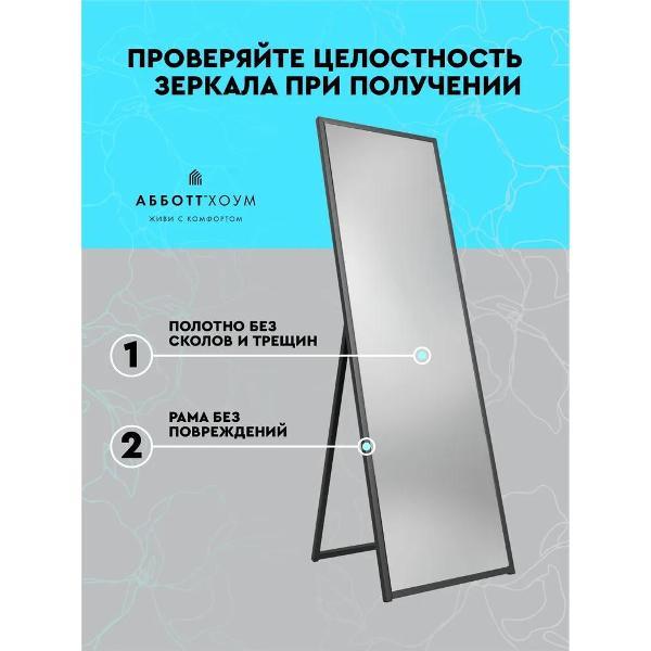 Зеркало АББОТТ ХОУМ Искона L 50х165 см черное