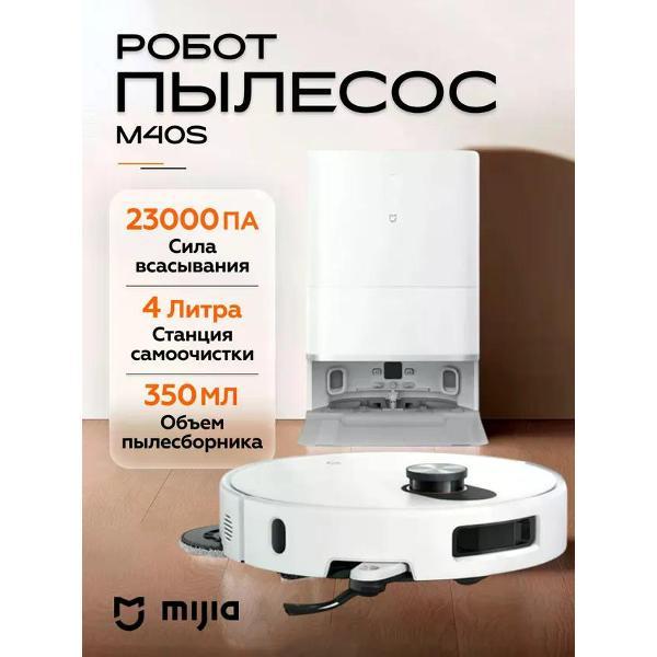Робот-пылесос Xiaomi Mijia Robot Vacuum Mop Water Tank M40S фото