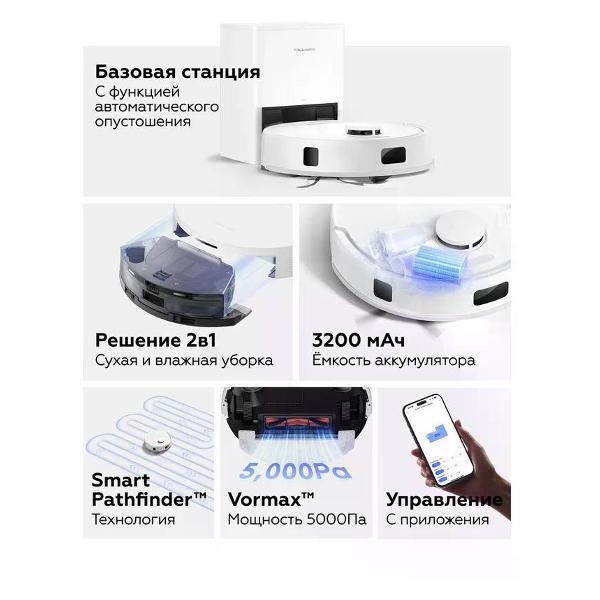 Робот-пылесос Trouver E20 Plus (RLE12GD) белый (европейская версия)