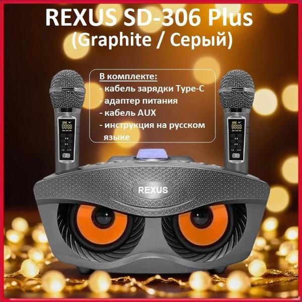 Караоке-система REXUS SD-306 Plus Gray