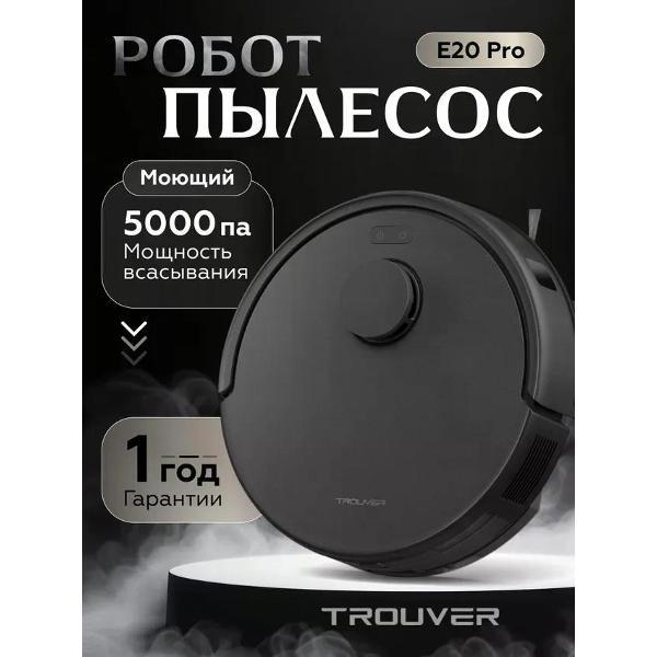 Робот-пылесос Trouver Robot Vacuum E20 Pro (черный)