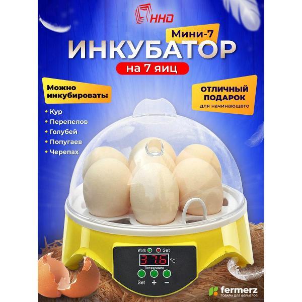 Инкубатор FERMERZ HHD 7 желтый фото