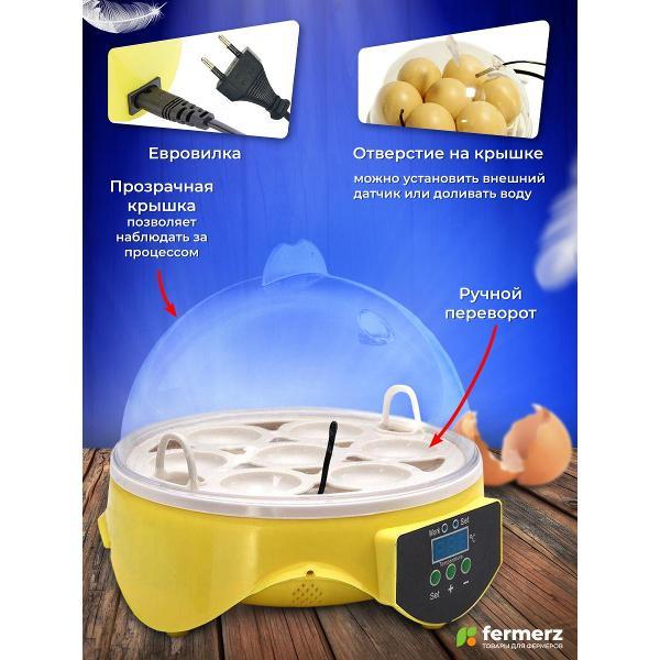 Инкубатор FERMERZ HHD 7 желтый
