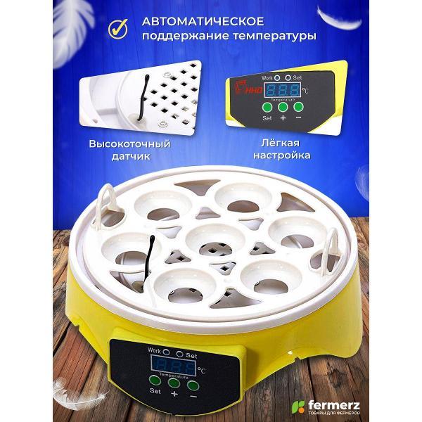 Инкубатор FERMERZ HHD 7 желтый