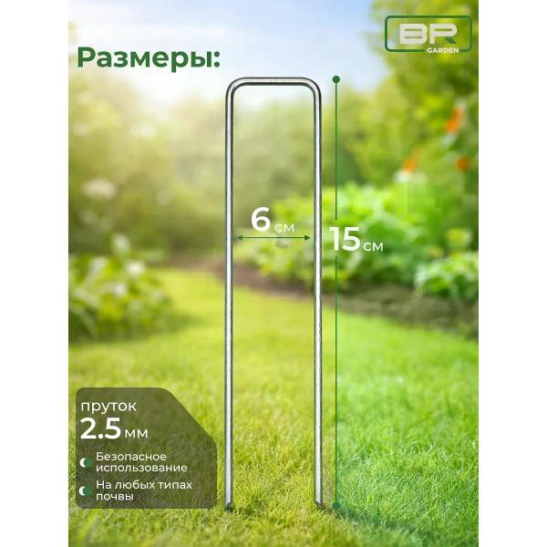 Колышки и скобы садовые Best Room Скобы садовые 15х6(150-600)