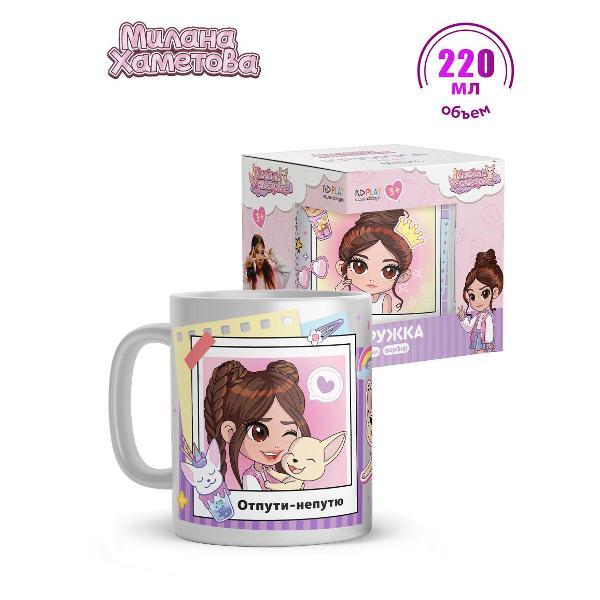 Кружка ND Play Милана Хаметова, 220 мл