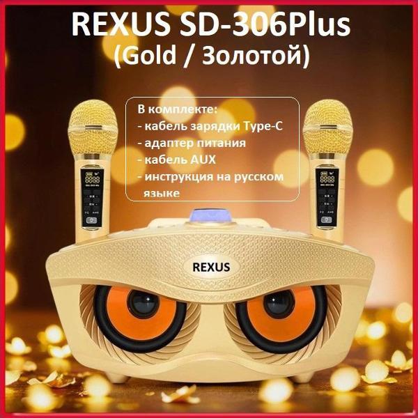 Караоке-система REXUS SD-306 Plus Gold
