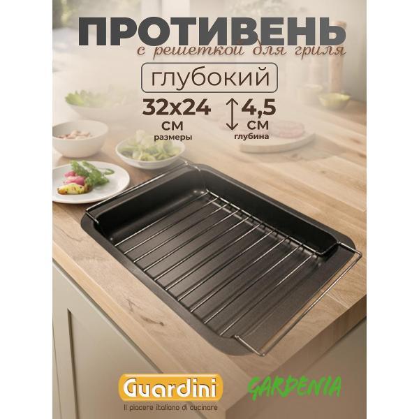 Противень Guardini с решеткой Gardenia, 24х32 см черный