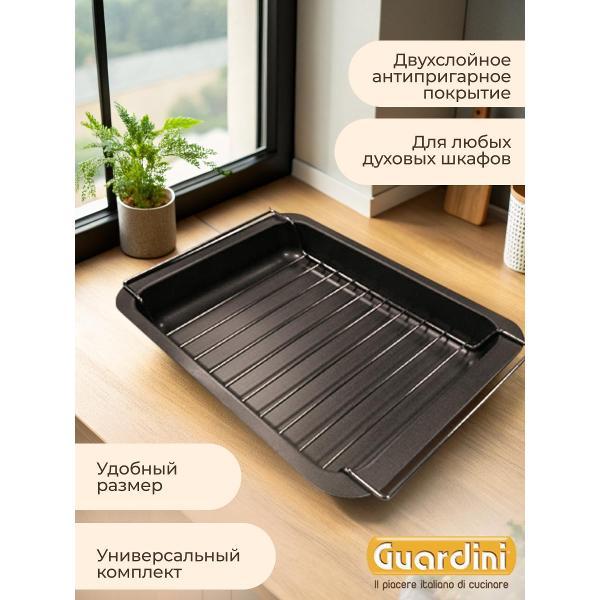 Противень Guardini с решеткой Gardenia, 24х32 см черный