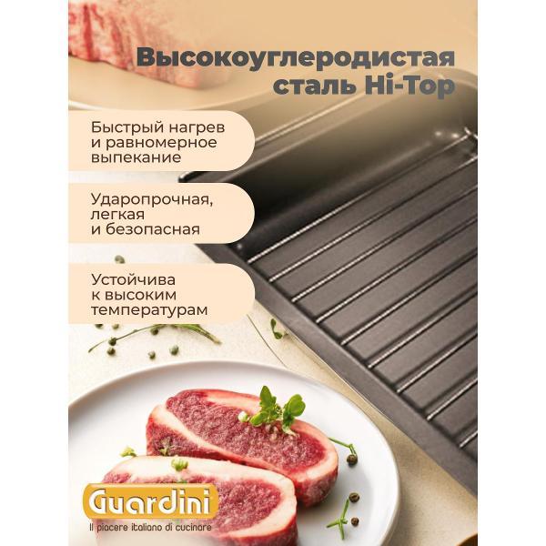 Противень Guardini с решеткой Gardenia, 24х32 см черный