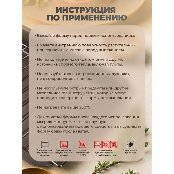 Противень Guardini с решеткой Gardenia, 24х32 см черный