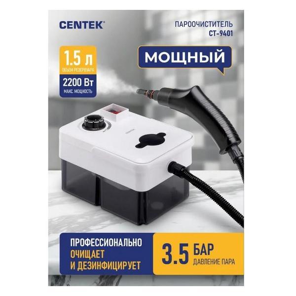 Пароочиститель Centek CT-9401 белый