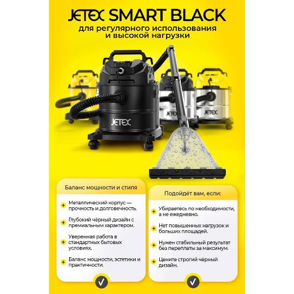 Пылесос напольный JETEX Jetex Smart черный